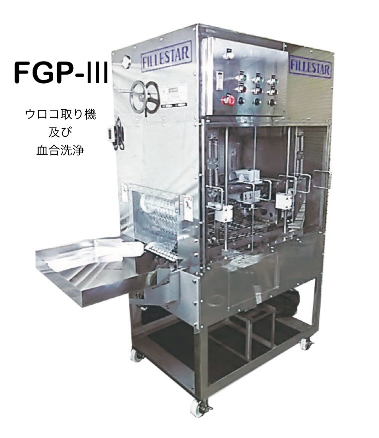 水産加工機械のフィレスタ販売株式会社