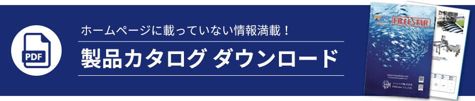 フィレスタ機器の製品カタログダウンロードはこちら